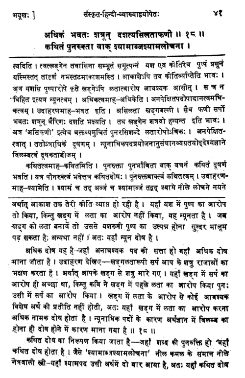 Chandraloka (Alankara).